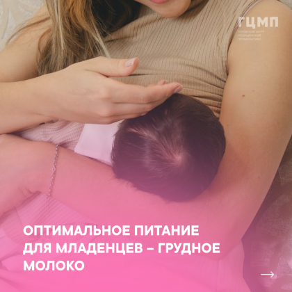 грудное молоко