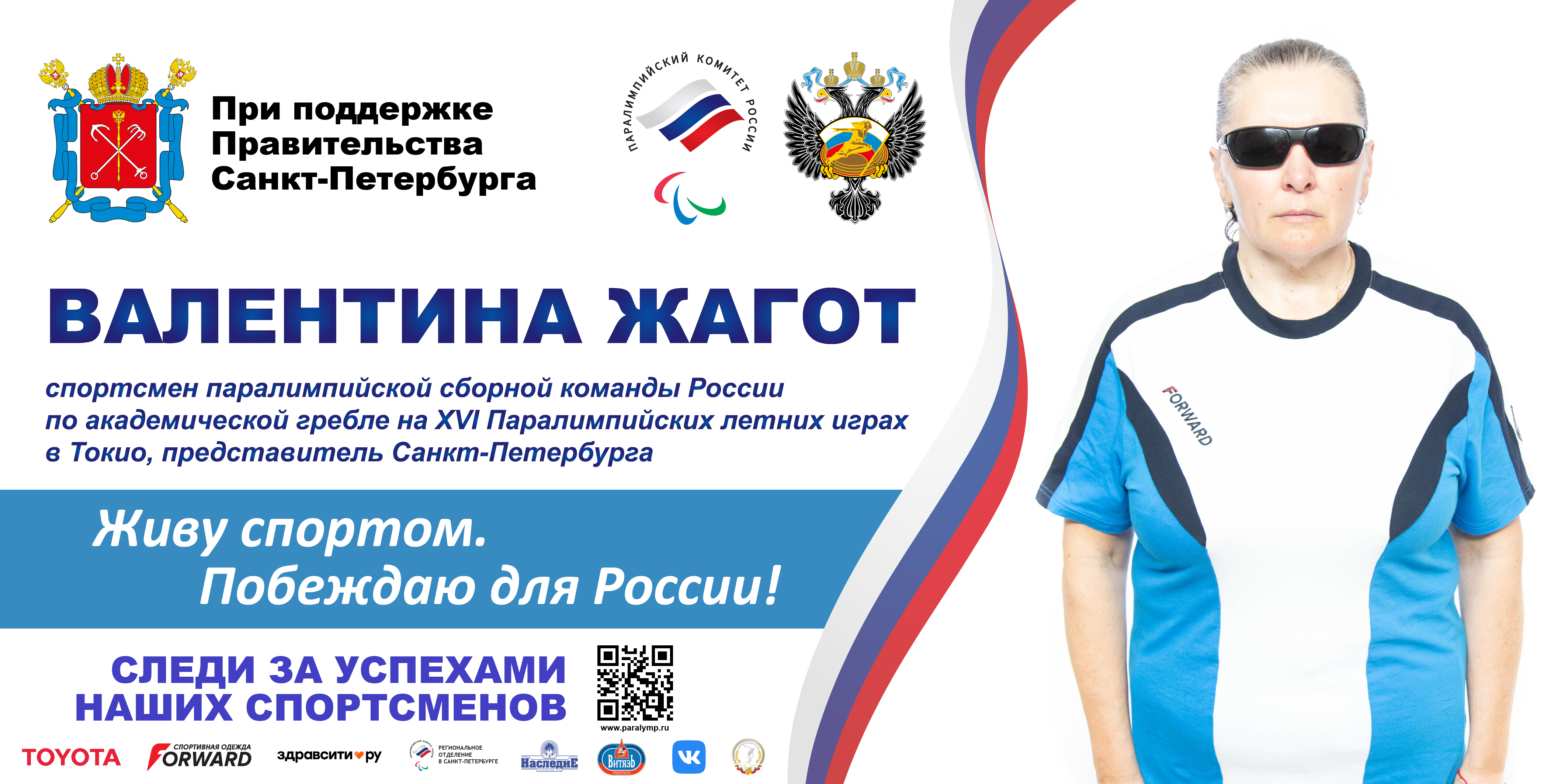 Жагот Валентина Михайловна