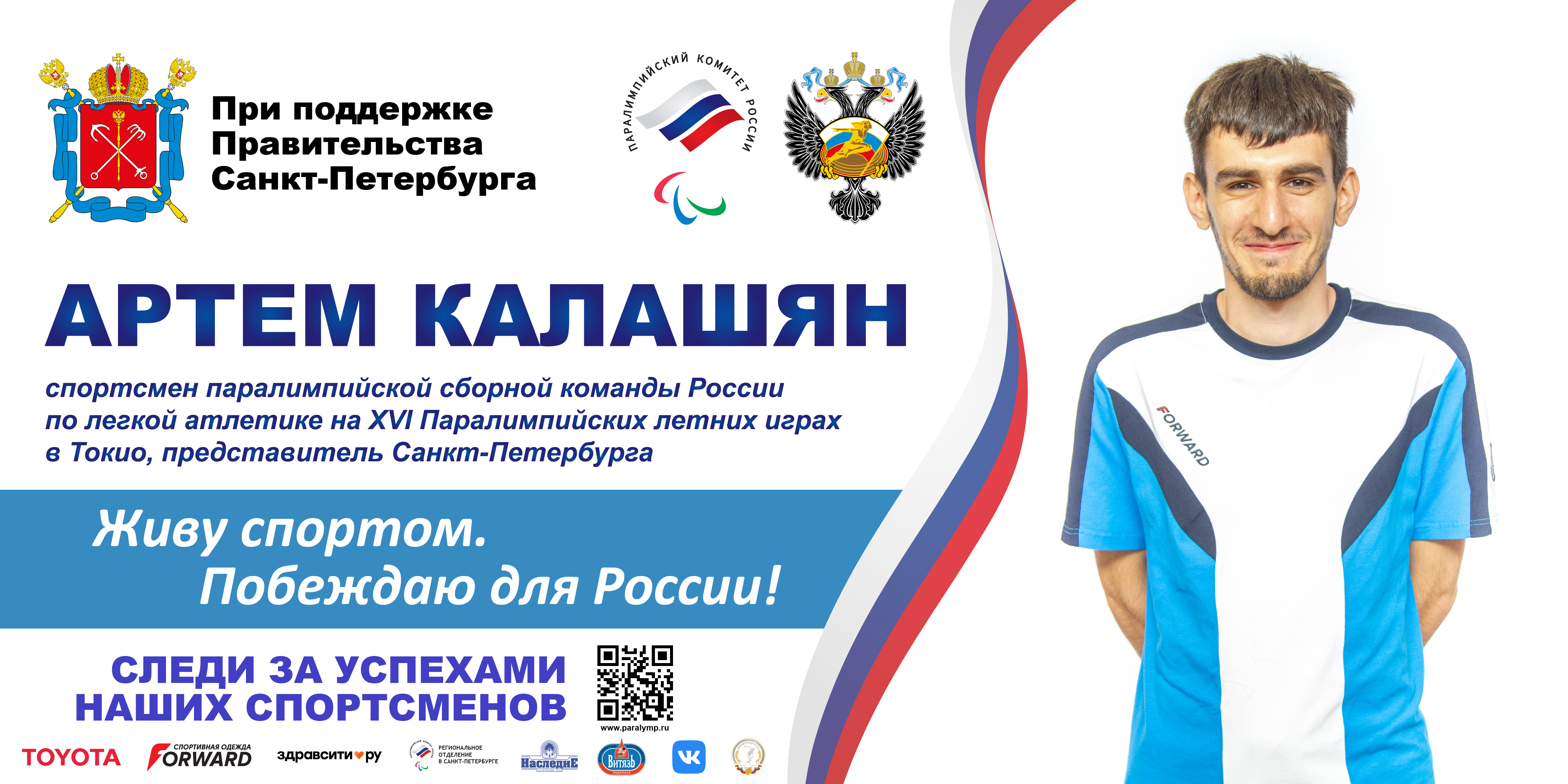 Калашян Артём Манвелович