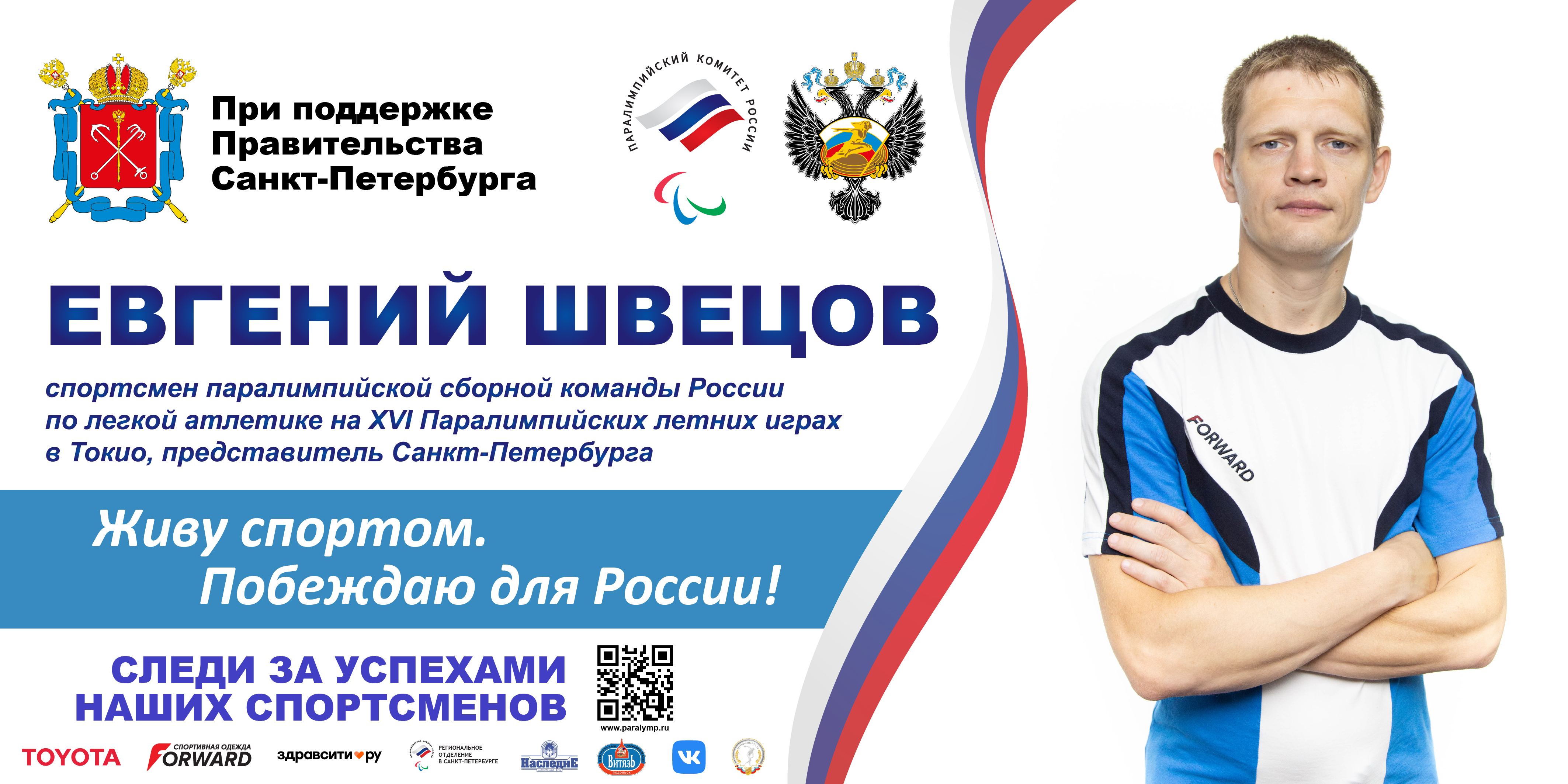 Швецов Евгений Валерьевич