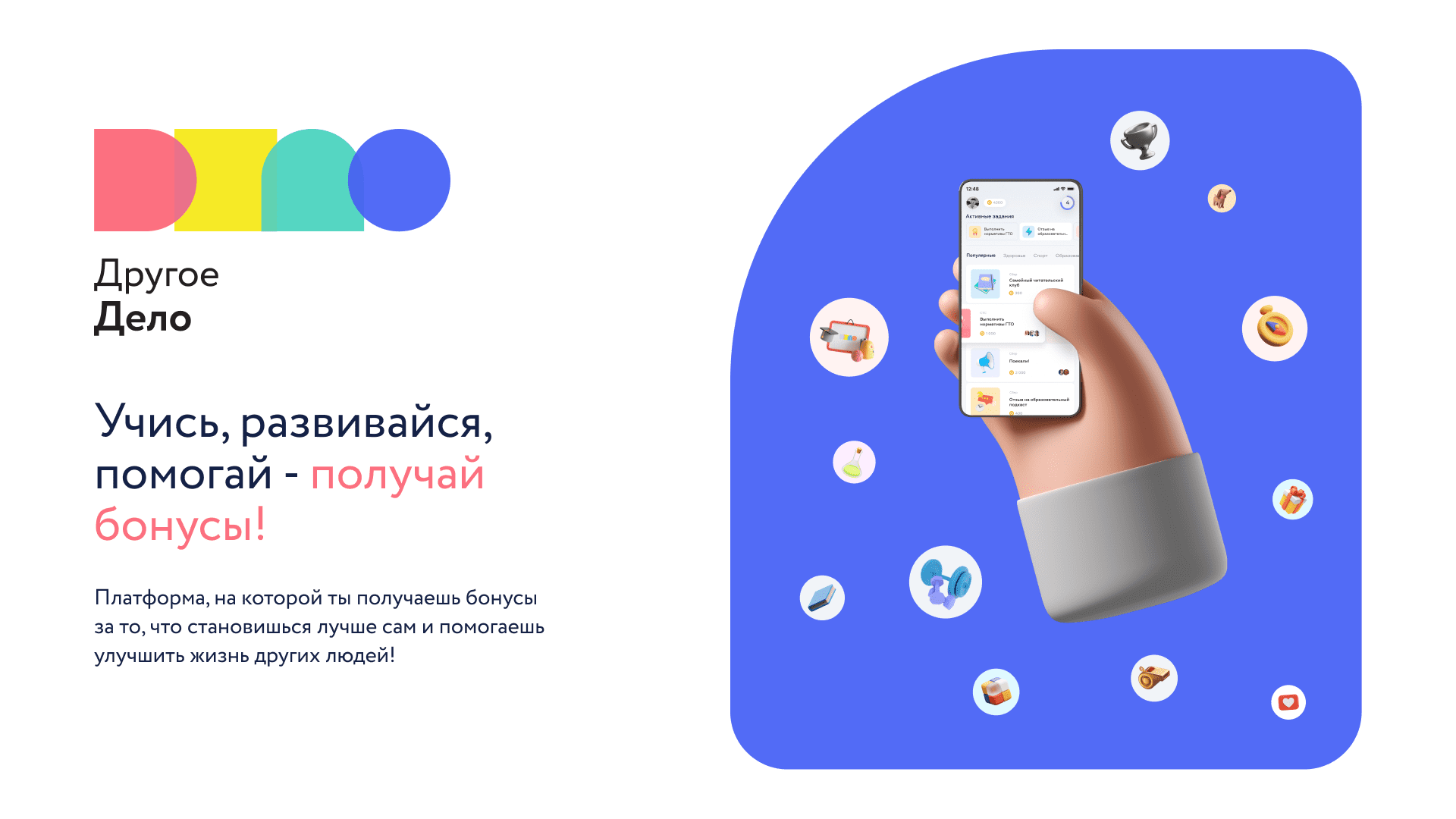 Другое дело платформа