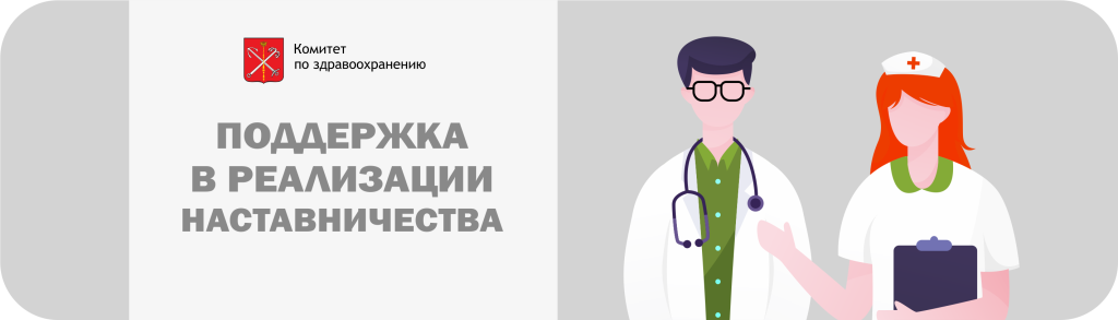 наставничество